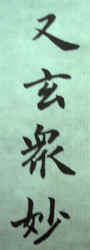 Dao De Jin.JPG (88368 bytes)