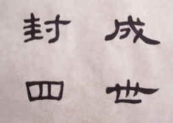 Shu Cheng Bei (4).jpg (51526 bytes)