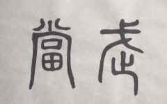 Zuan_WuDan.jpg (234789 bytes)