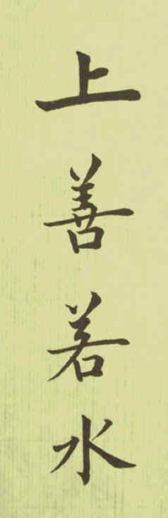 goodness-water.jpg (73661 bytes)